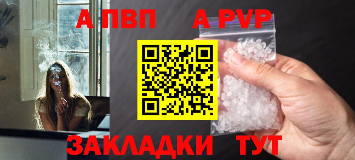 Альфа ПВП  A PVP Crystall  A-PVP мука  Альфа ПВП VHQ  Вход с VPN  Луга 