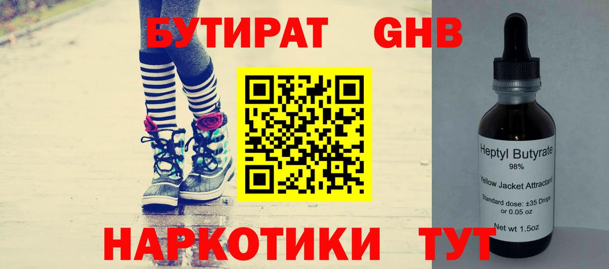 Бутират GHB Луга