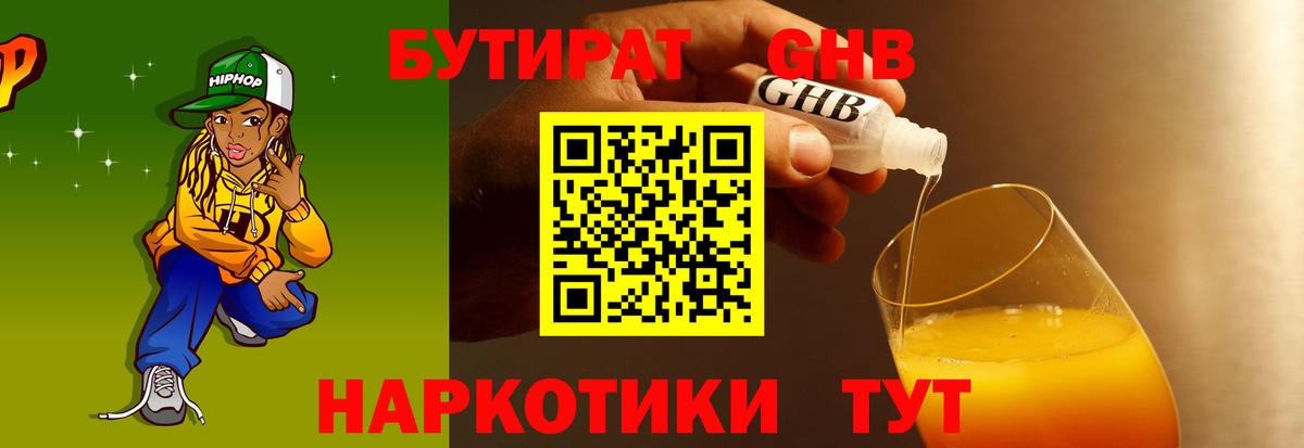 Бутират Butirat  Вход с VPN  Луга 