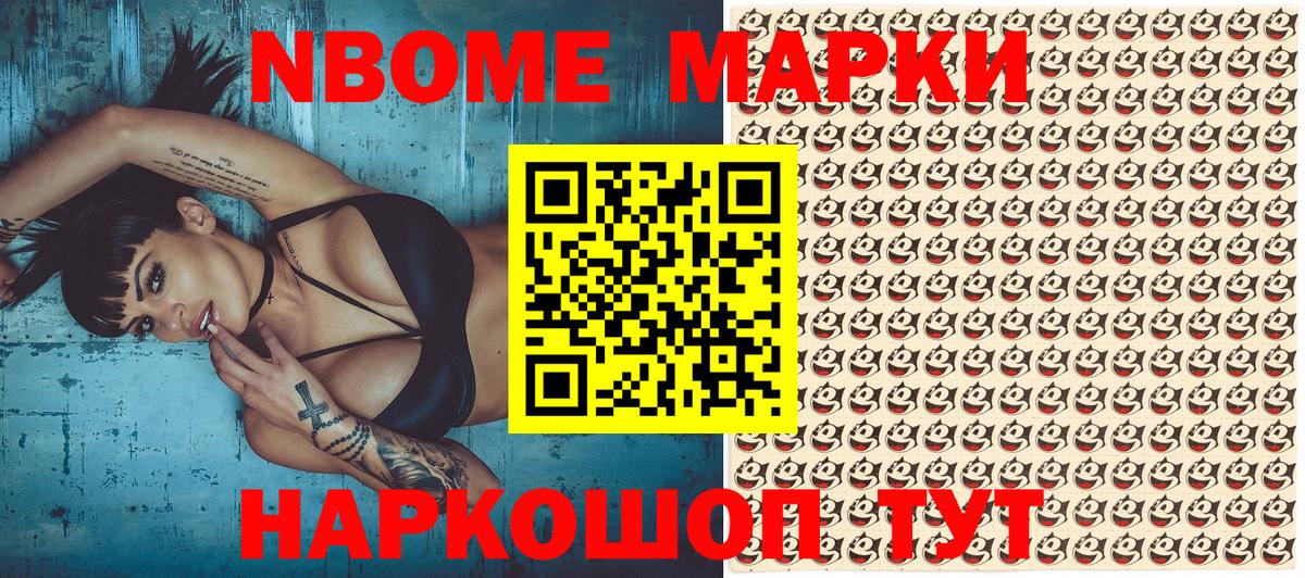 Марки 25I-NBOMe 1500мкг Луга